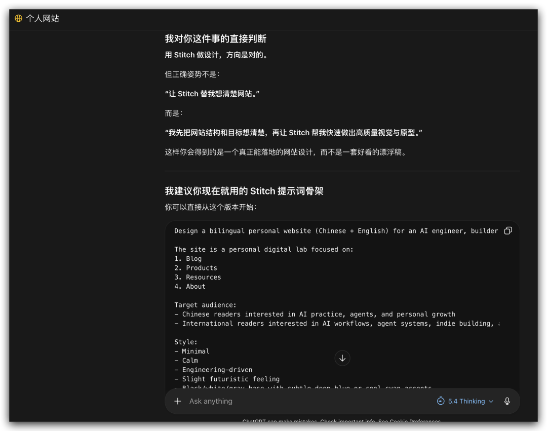 ChatGPT 给出 Stitch 的使用边界