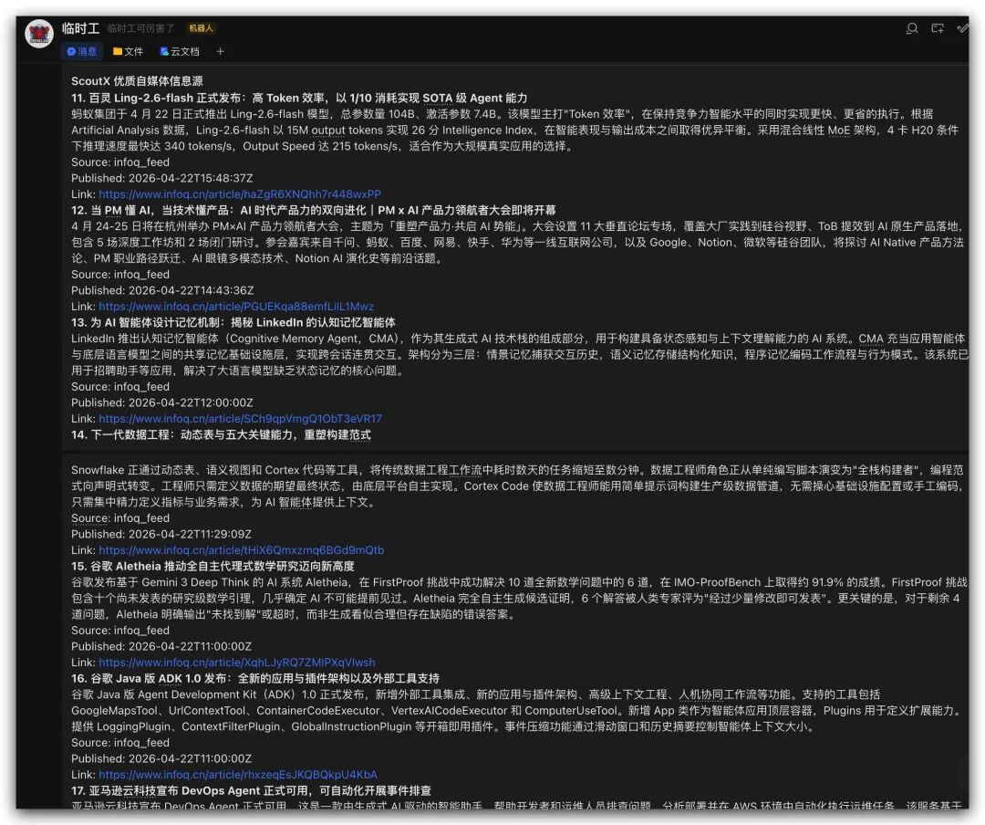 AI优质媒体情报