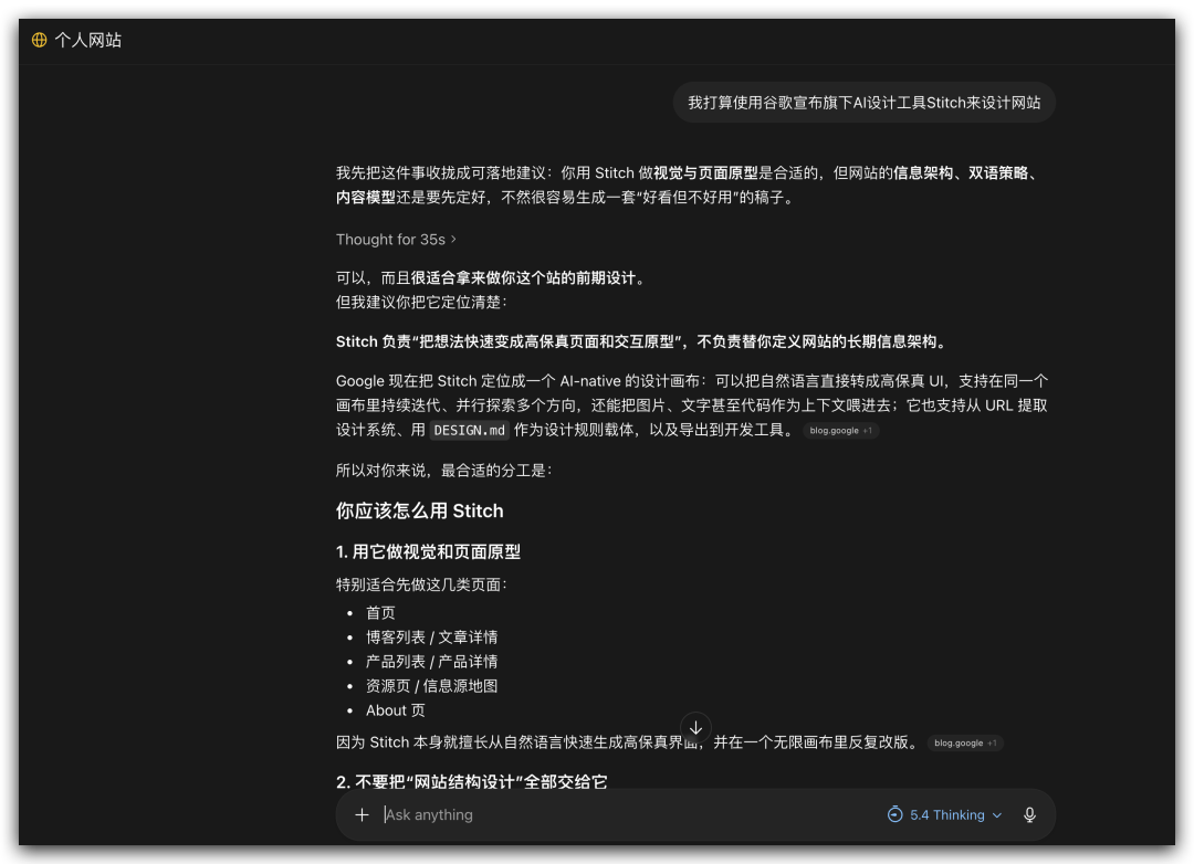 先让 ChatGPT 判断 Stitch 适合承担什么角色
