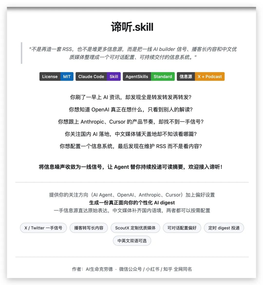 谛听.skill 概览图