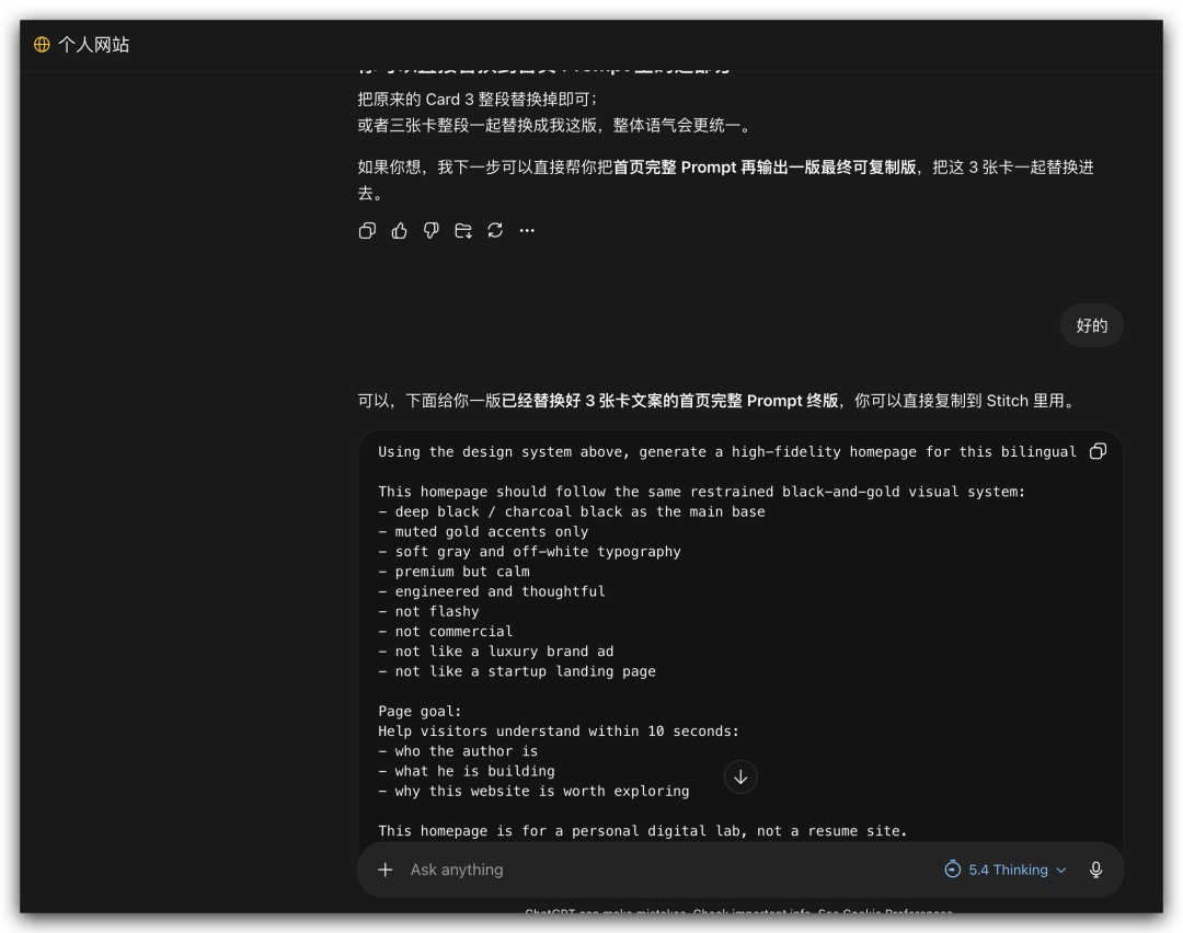 ChatGPT 生成可复制到 Stitch 的完整 Prompt