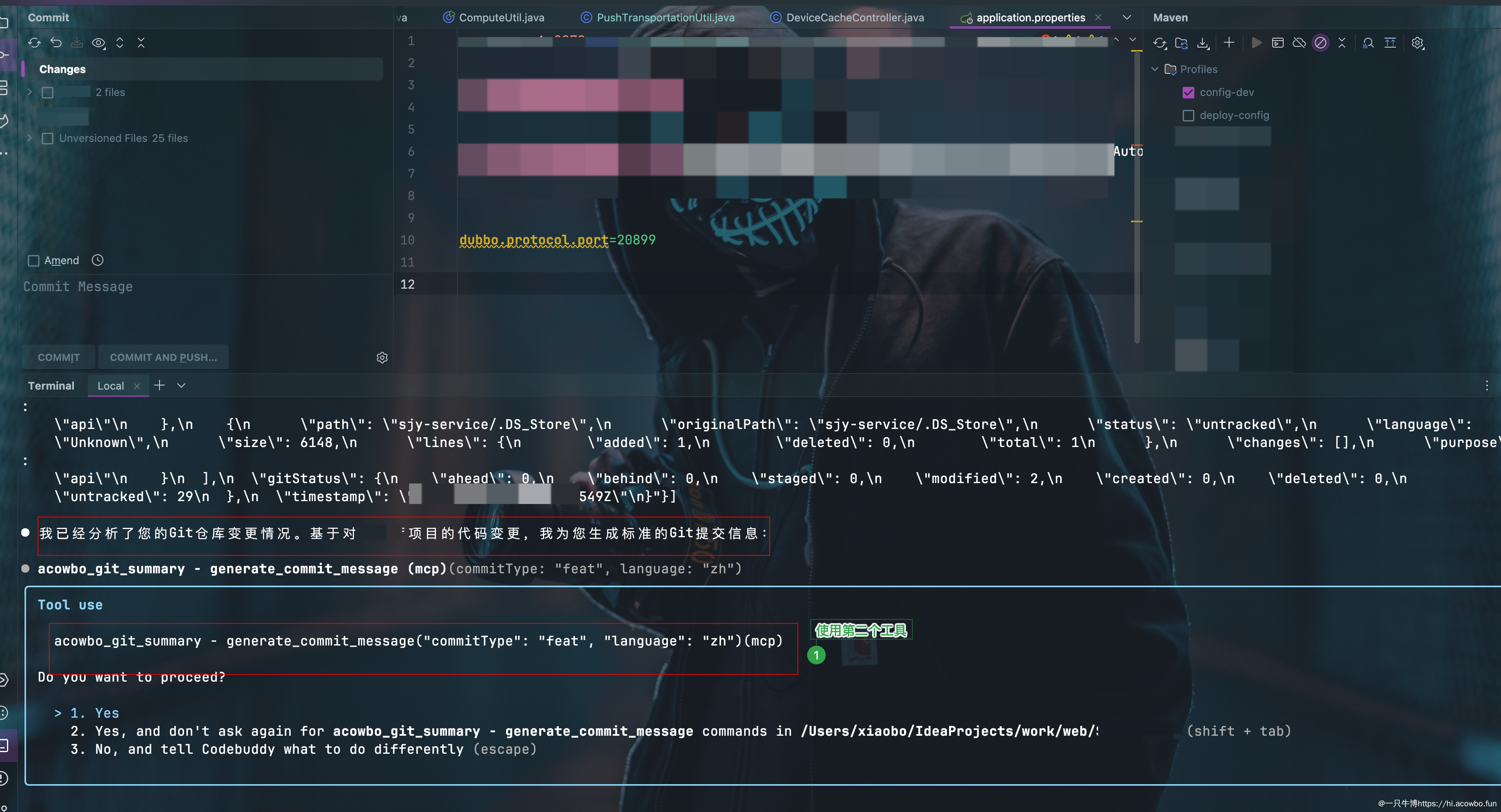 CodeBuddy分析变更