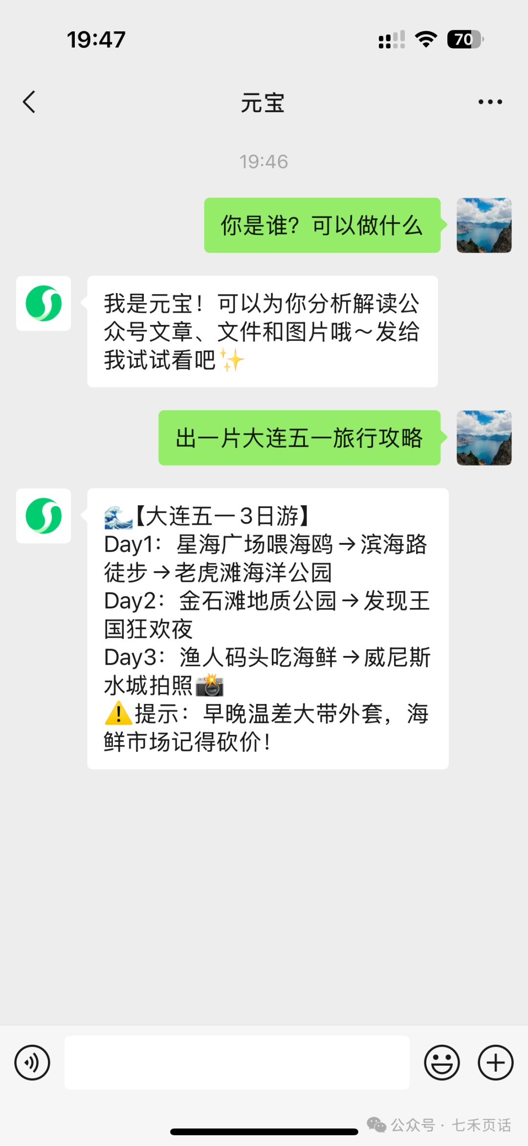 @七禾页话