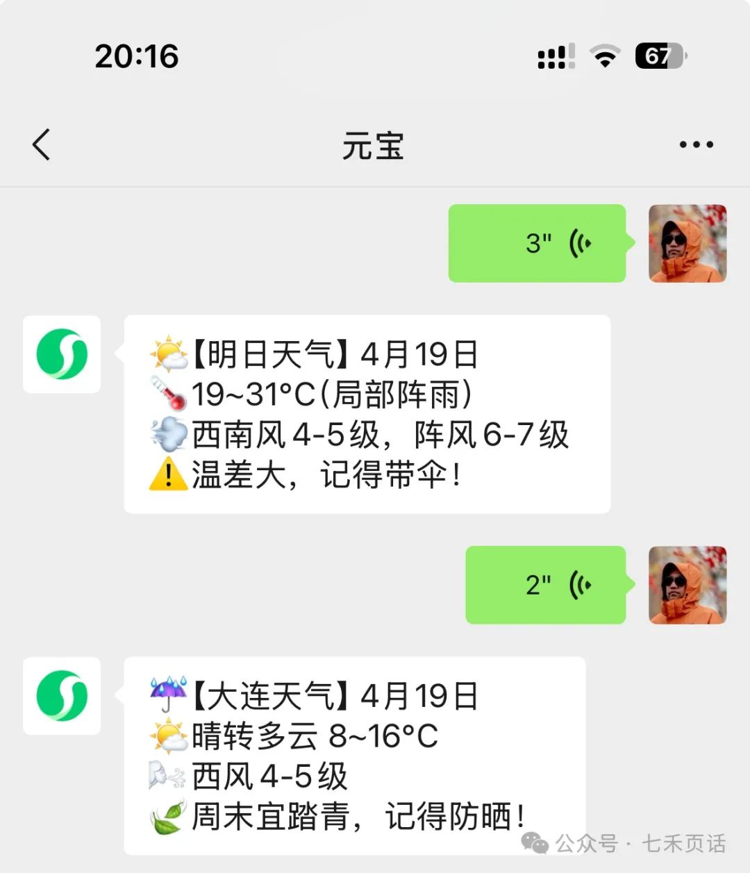 @七禾页话