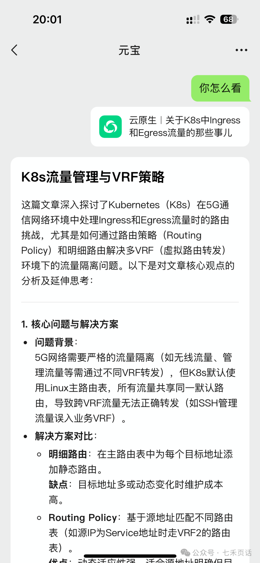 @七禾页话