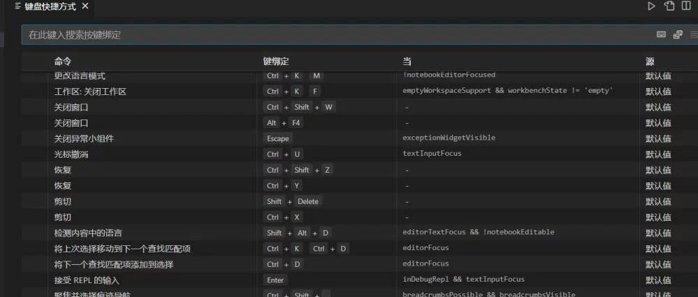 Visual Studio Code window环境下快捷键大全