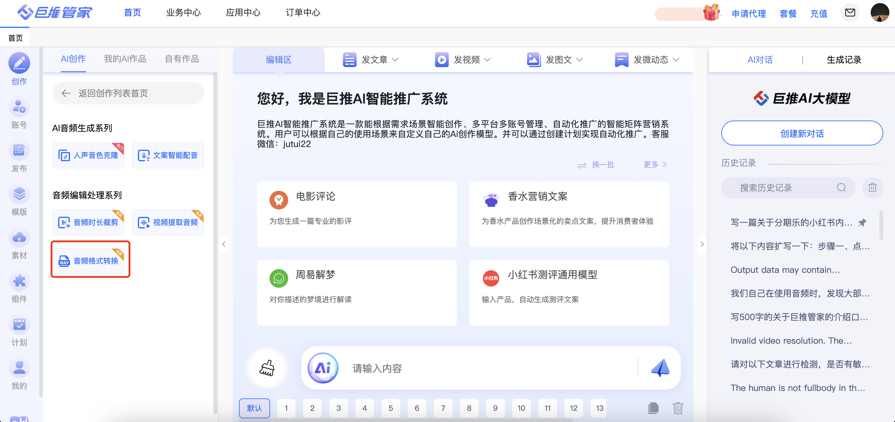 音频格式转换器