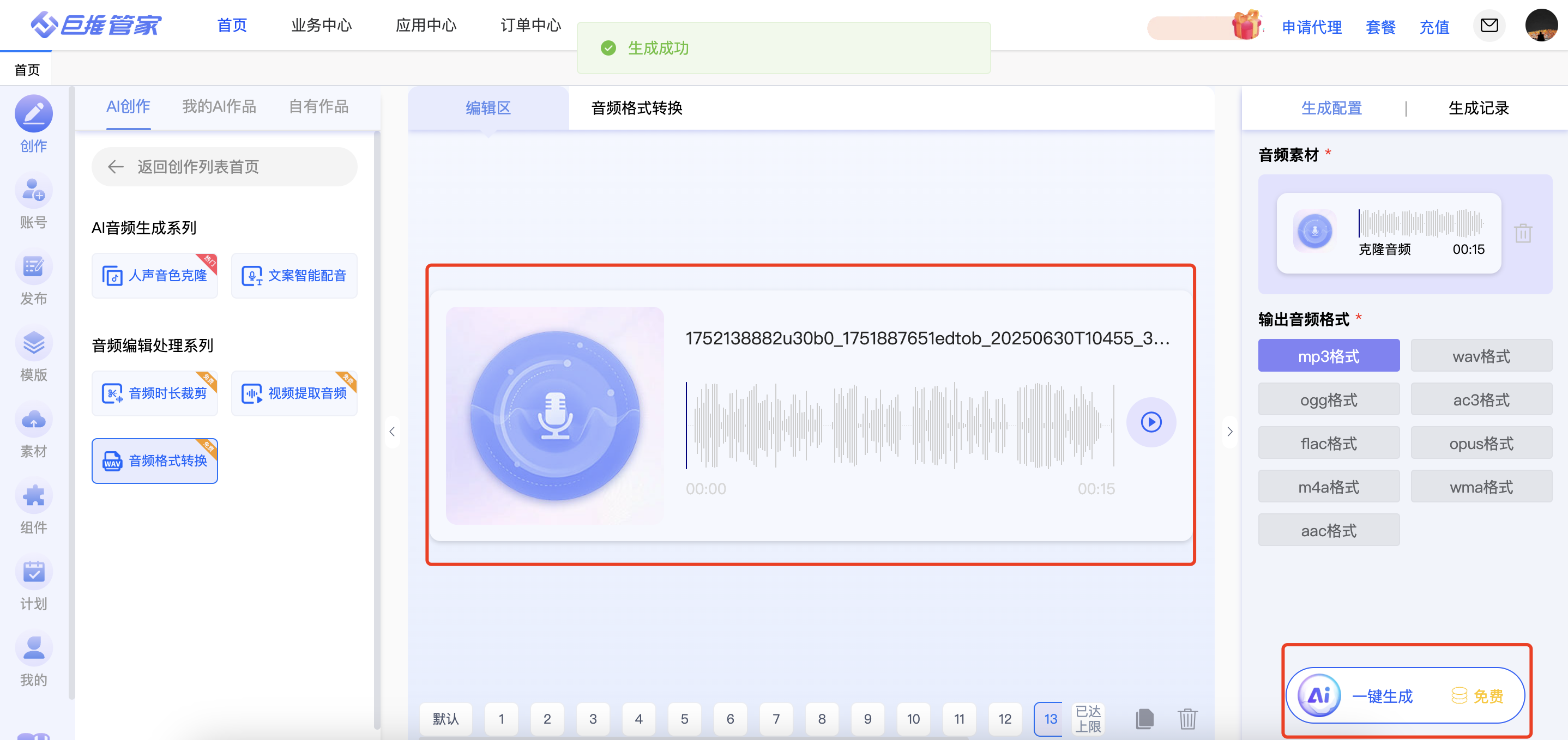 巨推管家音频格式转换器