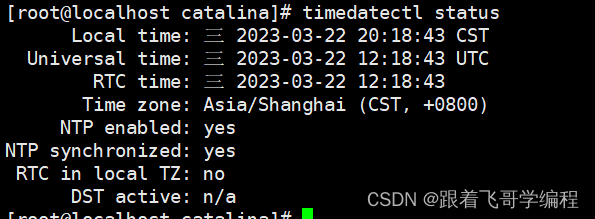 Linux 时钟同步服务关于服务端器和客户端的设置