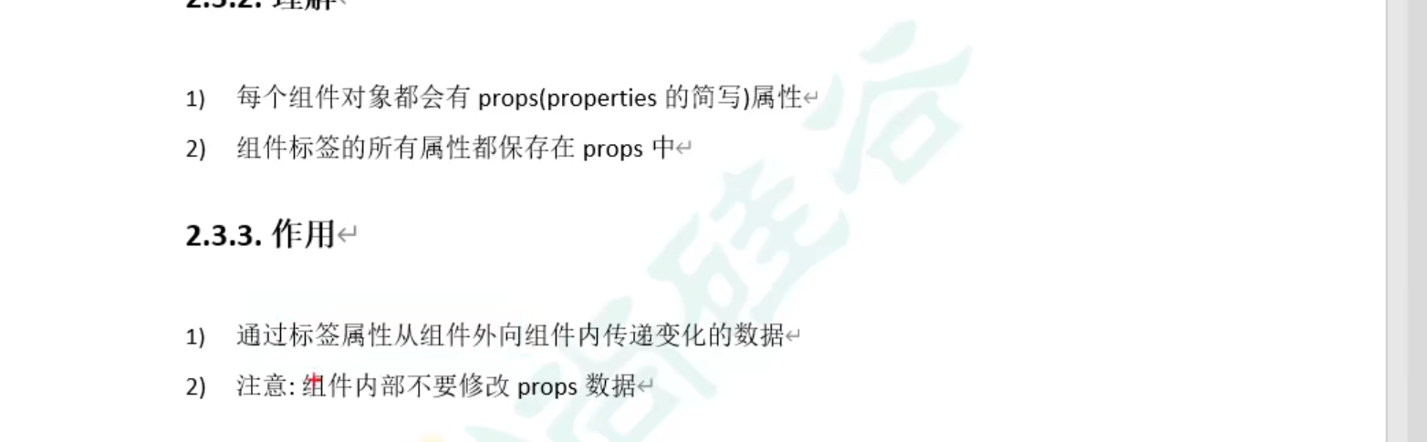 （七）总结 props