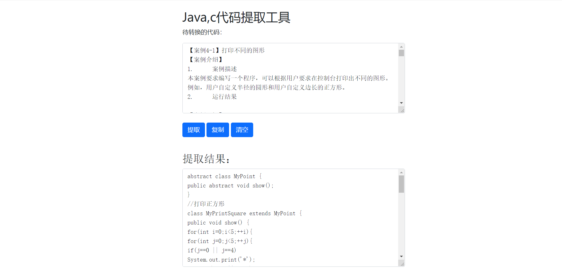 图片[2]-快速提取文档中的java,c代码-小Q博客