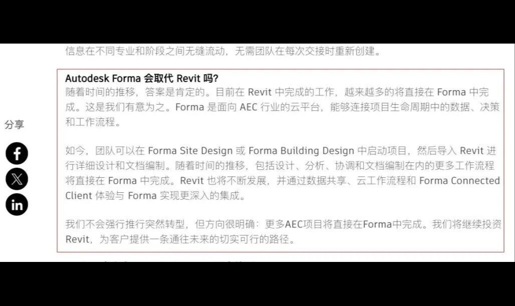 Revit的BIM主导地位正在被取代，Autodesk官方回应，答案是肯定的