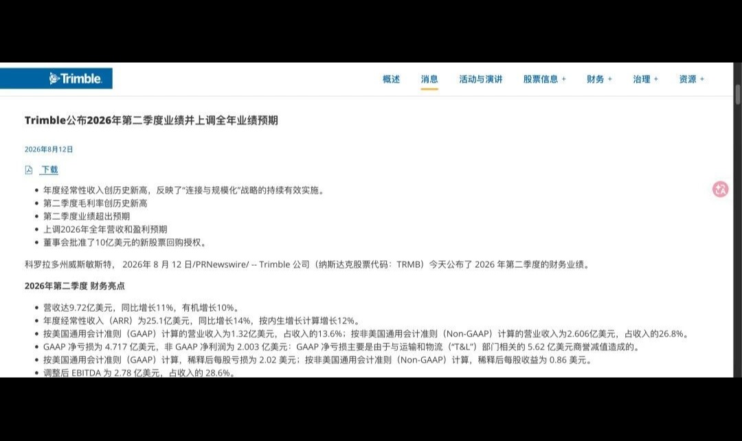 Trimble半年亏了3.7亿，现金却进账超5亿，报表难看和经营变差是两回事