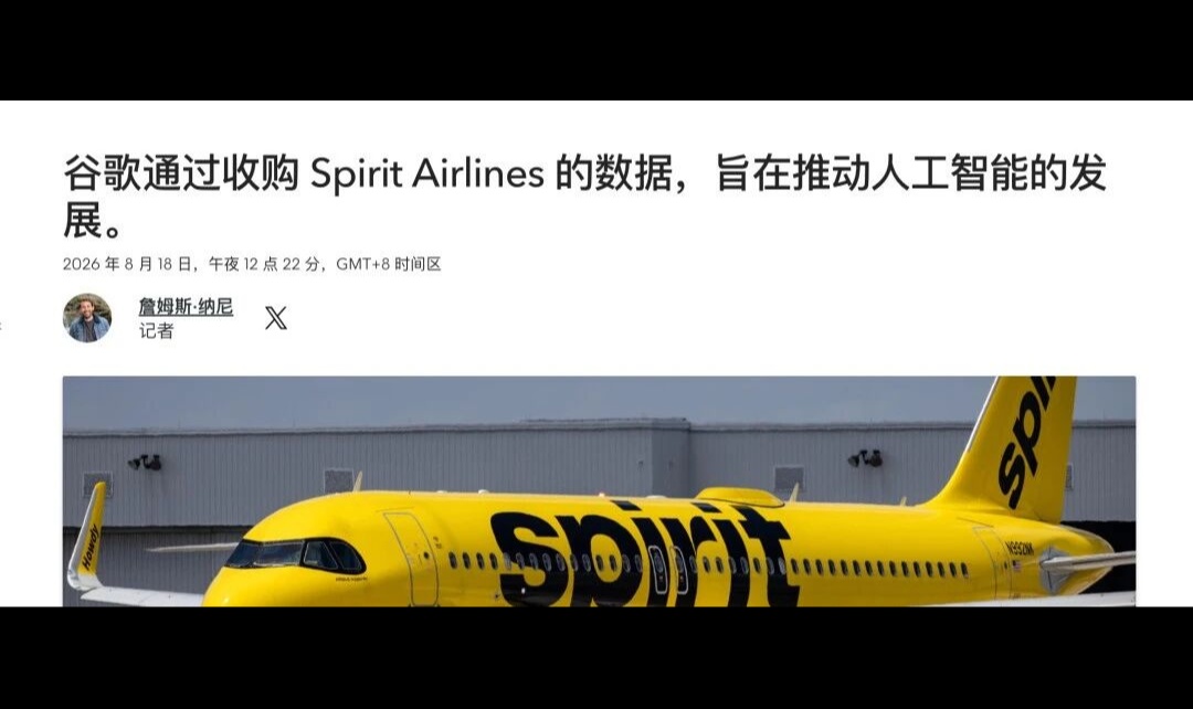 一家航司破产，数据却拍卖了10M