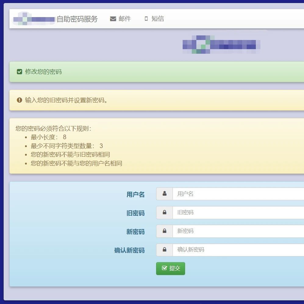 Self Service Password域账号自助服务台