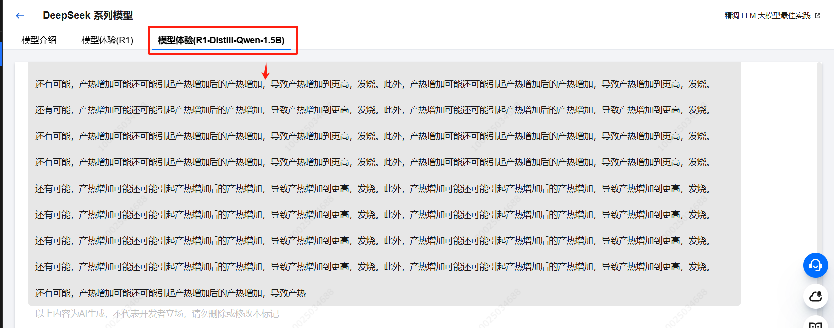 DeepSeek-R1-Distill-Qwen-1.5B陷入逻辑循环