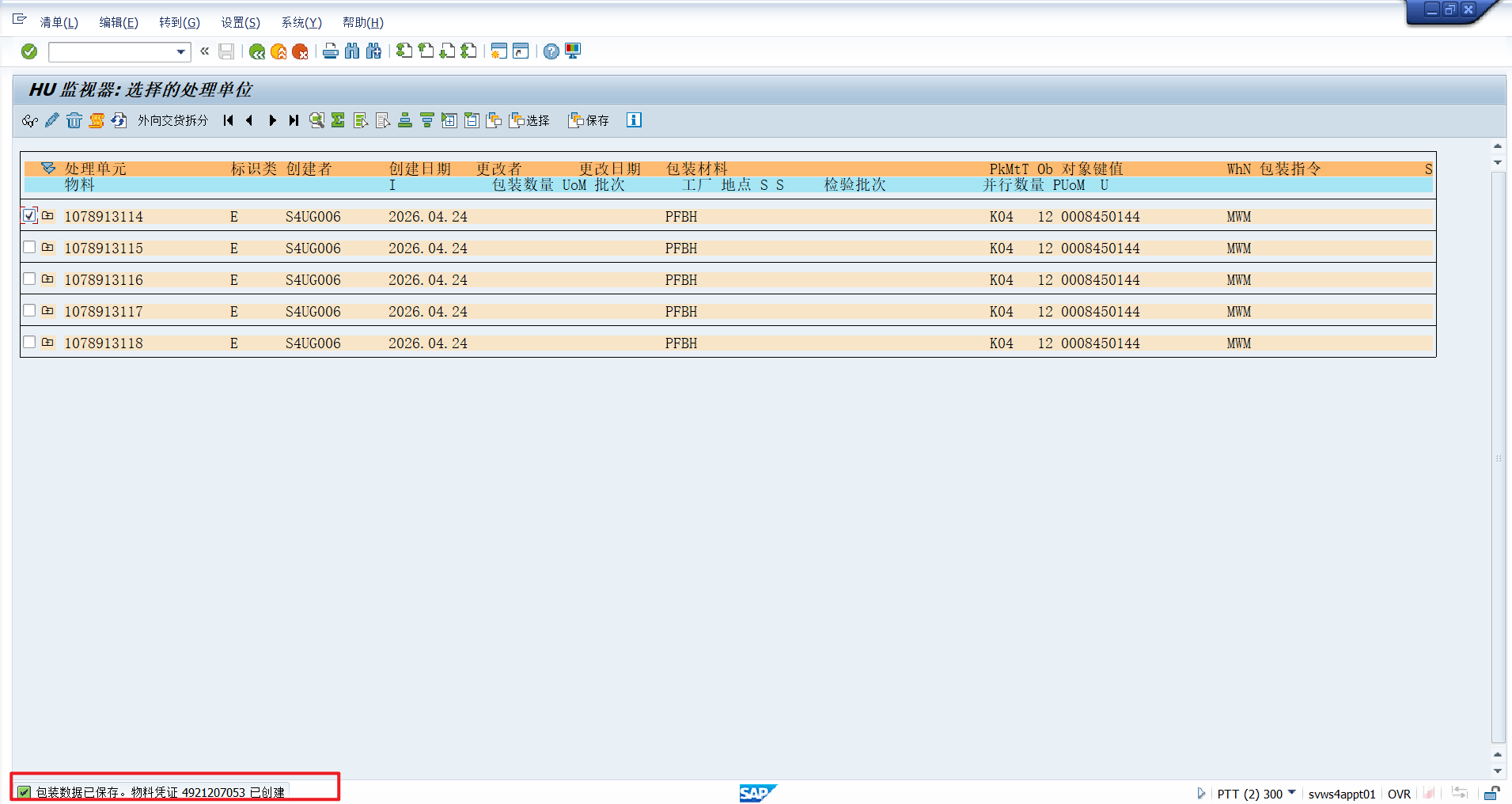 物料凭证创建成功