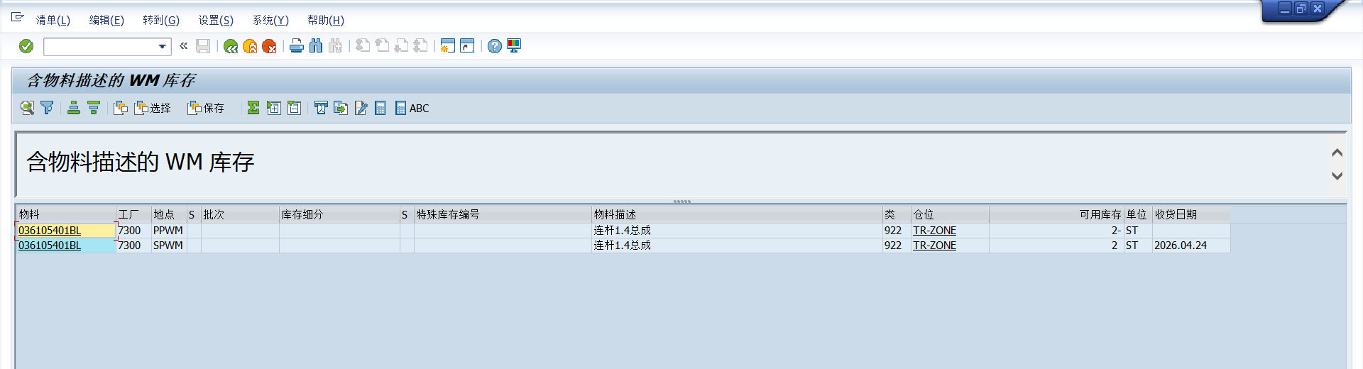 WM库存如图所示：库存还在存储类型922怎么办？还没有上架到实际的Bin位