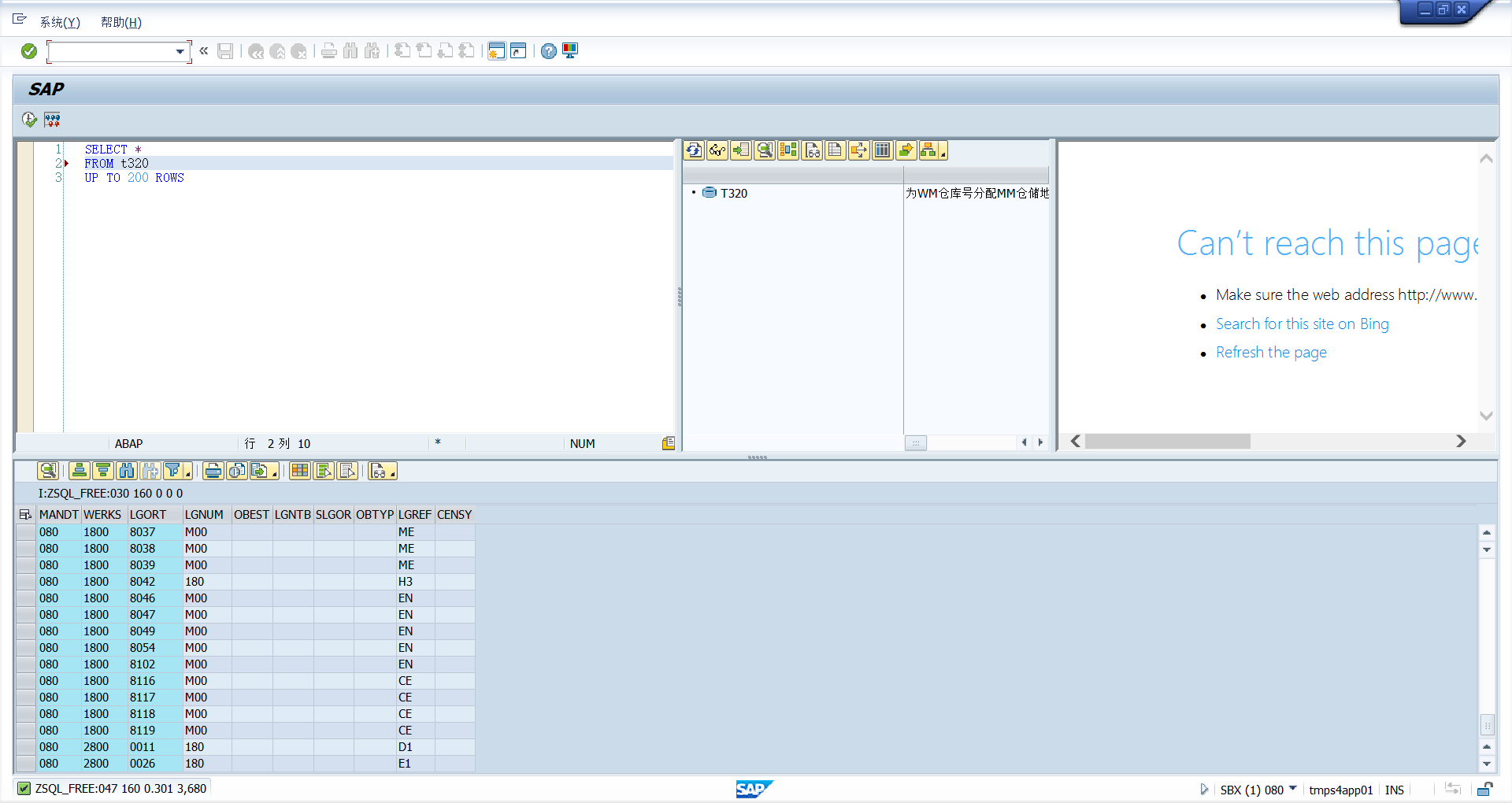 查询后台表中的数据