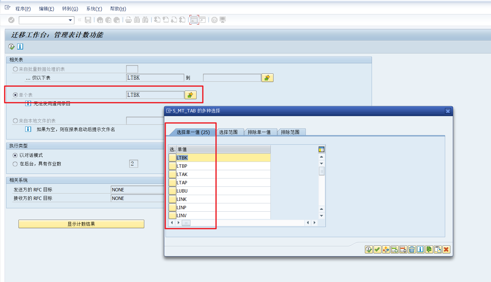 在选择屏幕中输入表名