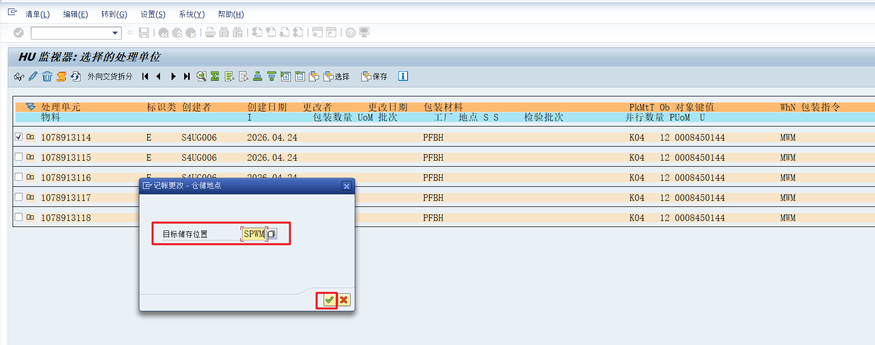 填写目标库存地点，点击回车键