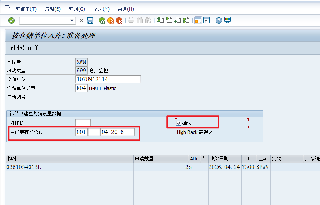 输入Bin并勾选“确认”