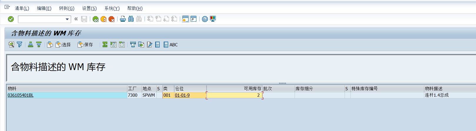 LX02显示库存，库存已经没有在storage type 922里面，而是在仓位01-01-9