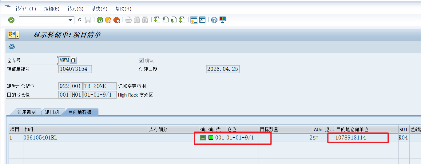 使用LT21显示TO，库存已经上架到01-01-9