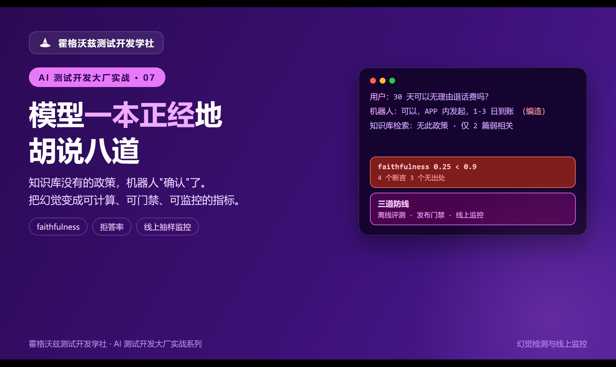 模型一本正经地胡说八道&mdash;&mdash;幻觉检测与线上监控
