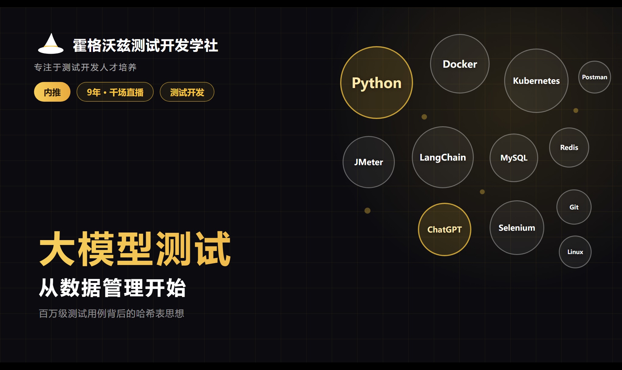 RAG 上线后为什么总"答非所问"？黄金数据集与检索质量评测