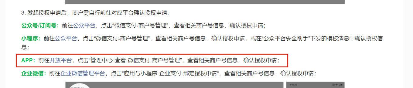 微信支付普通商户与AppID账号关联管理-授权