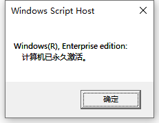 如何查询Windows10的激活时间等相关信息