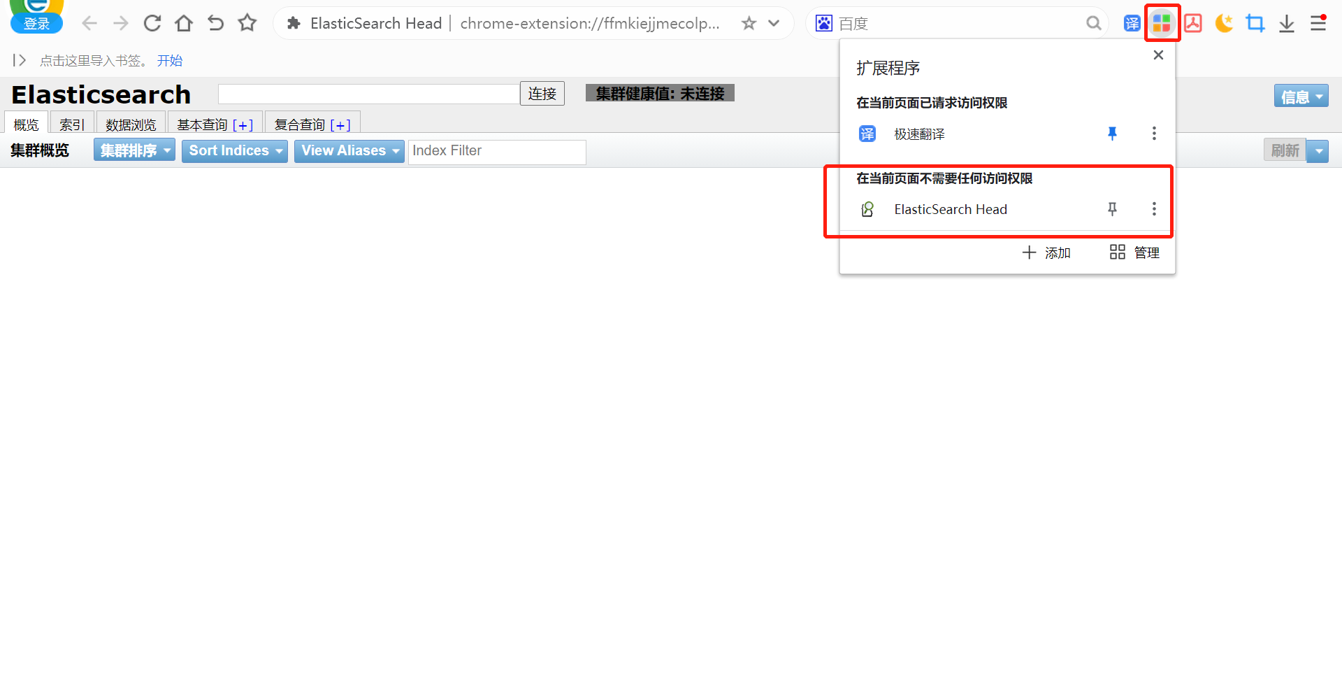 elasticsearch-head插件安装及启动，关闭命令