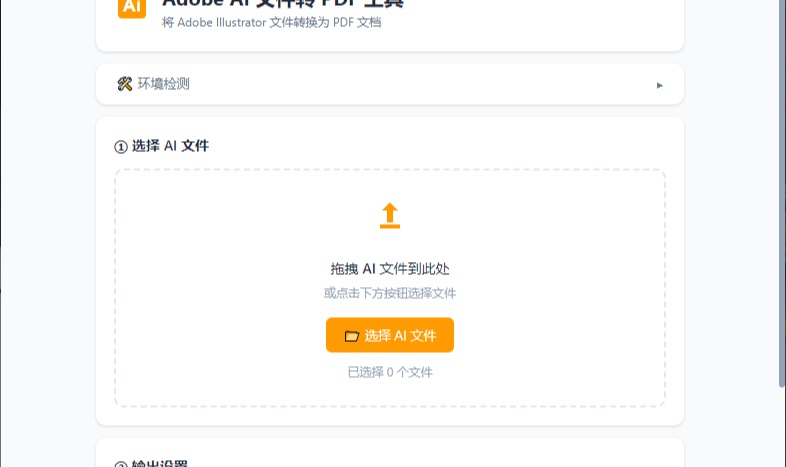 当 AI 文件遇上 PDF：一个基于 Electron + Ghostscript 的矢量格式转换引擎深度剖析