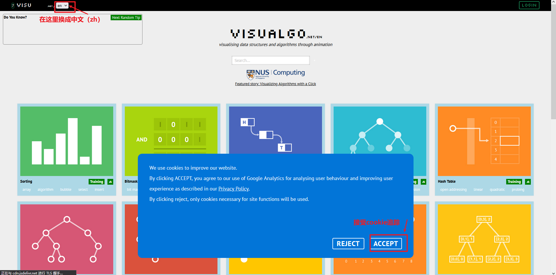 visualgo学习与使用