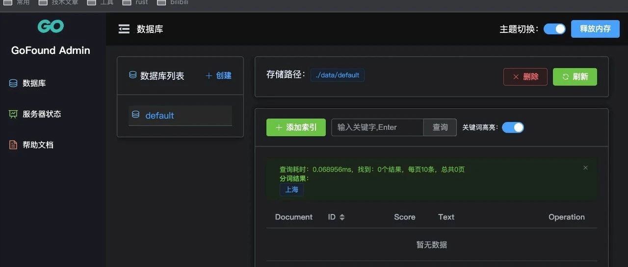 gofound 试用