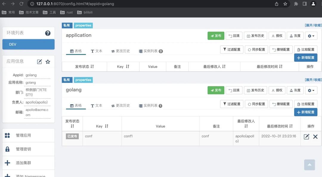 mac 上学习k8s系列（50）配置中心Apollo