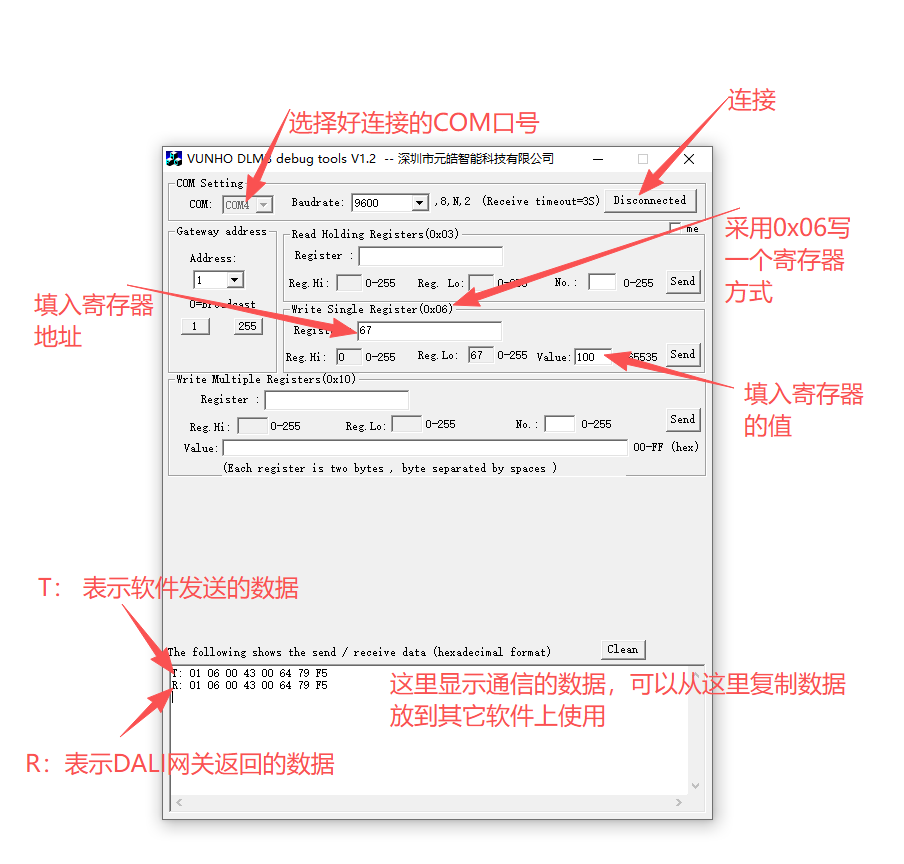 DALI网关协议调试