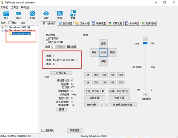 DALI DT8双色温软件控制