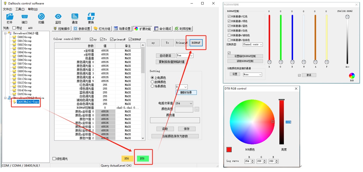 DALI DT8 RGB调色控制