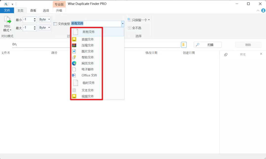 Wise Duplicate Finder 重复文件去重工具