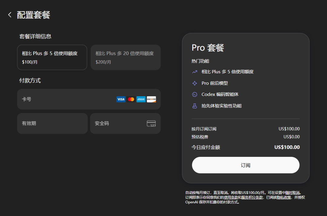 ChatGPT 推出了 Pro 5x，Codex使用额度又会做出什么新调整？ - 技术栈