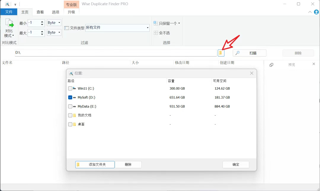 Wise Duplicate Finder 重复文件去重工具