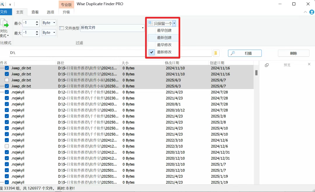 Wise Duplicate Finder 重复文件去重工具