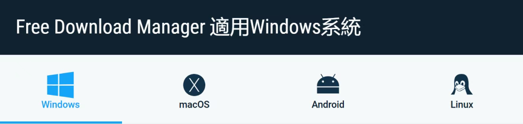 FDM下免费多线程下载工具