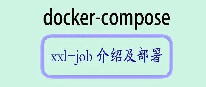 简化任务调度与管理：详解XXL-Job及Docker Compose安装