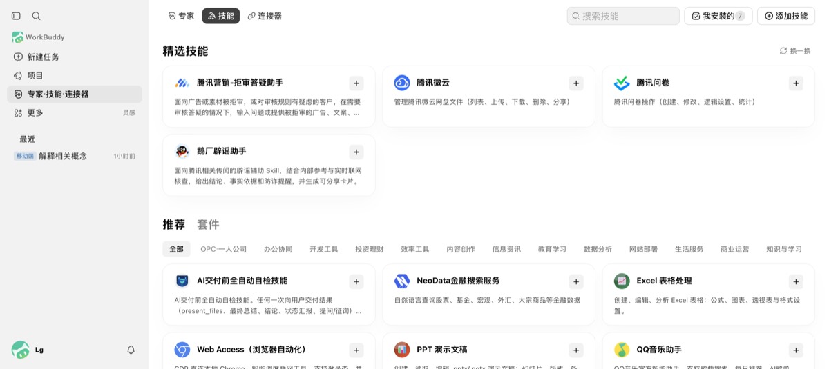 同一件事做到第三遍，就把它写成技能&mdash;&mdash;我的 WorkBuddy 自建技能实践