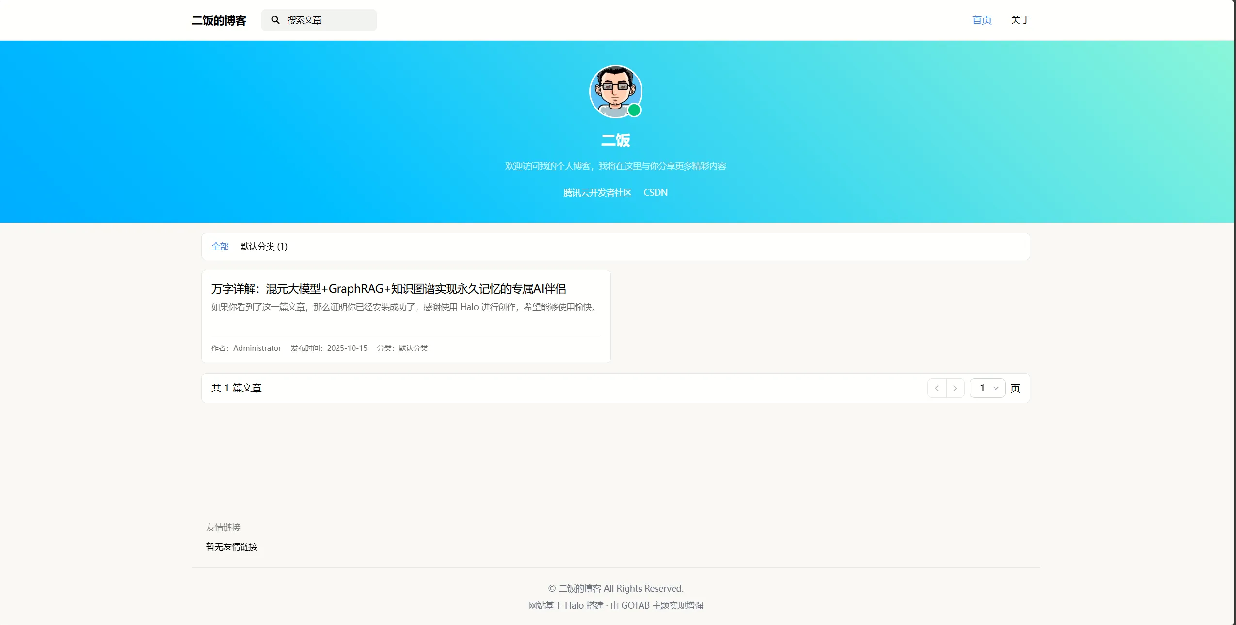 最终站点效果
