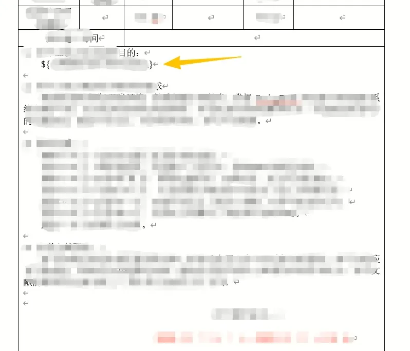 图1 模板文档