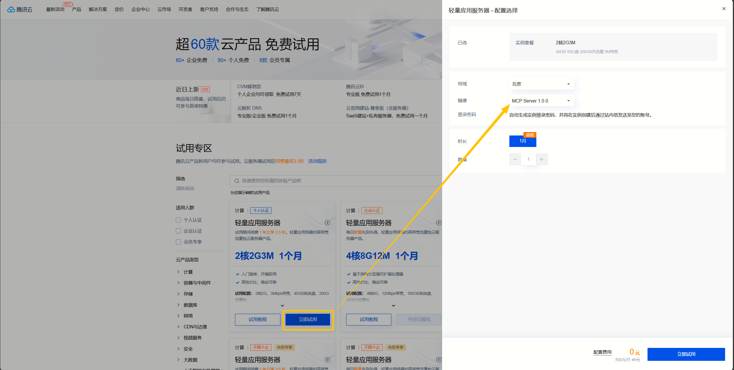 试用轻量应用服务器